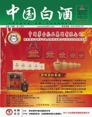 《中国白酒》2011秋糖会特刊B