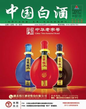 《中国白酒》第201204期