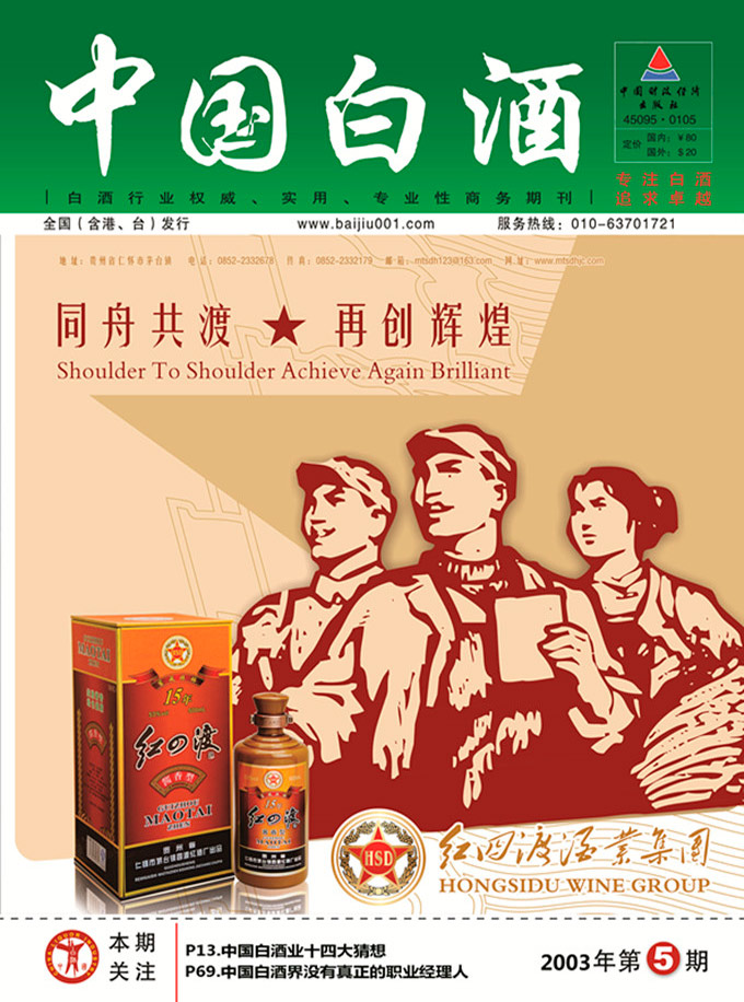 《中国白酒》第200305期
