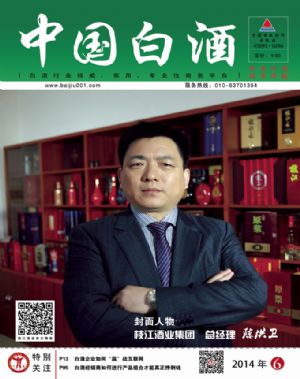 《中国白酒》第201406期