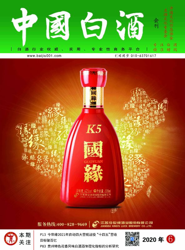 《中国白酒》第202006期